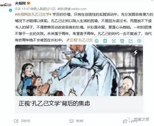 【与其劝其脱掉长衫，不如让他更好地体面地穿着——评央视网谈“孔乙己文学”背后的焦虑】图2