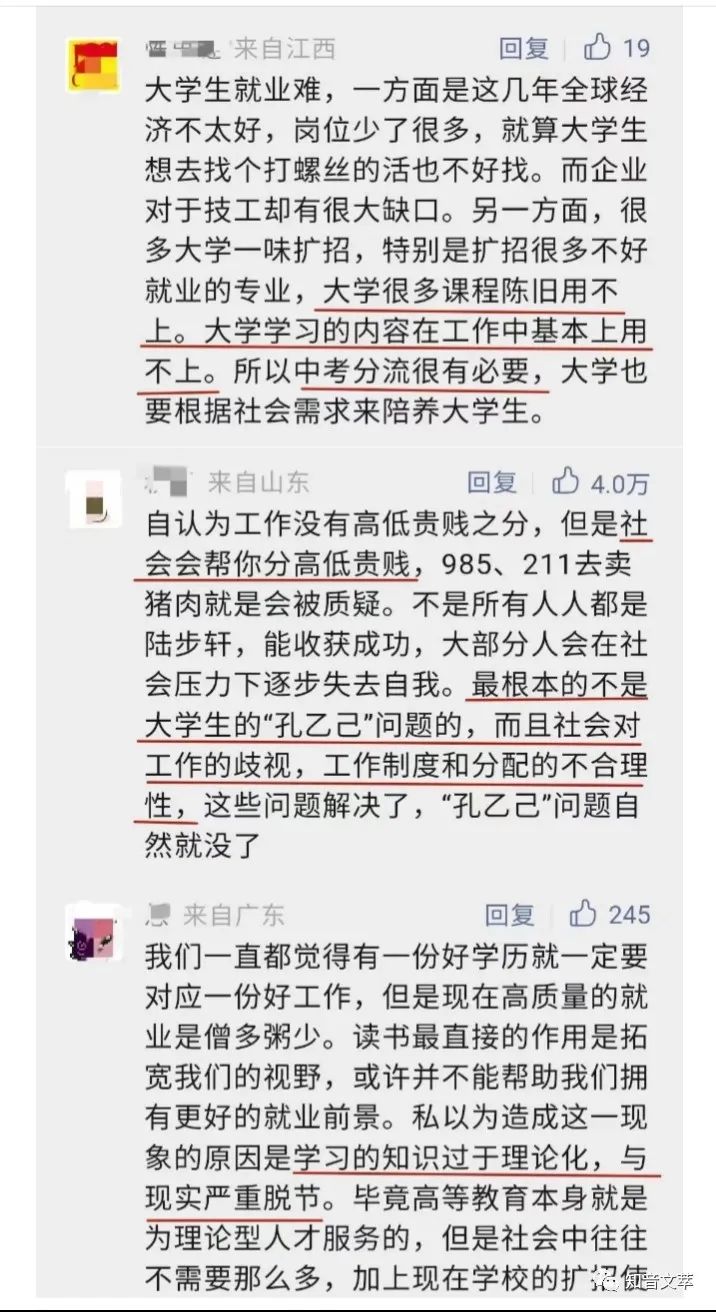 【与其劝其脱掉长衫，不如让他更好地体面地穿着——评央视网谈“孔乙己文学”背后的焦虑】图4