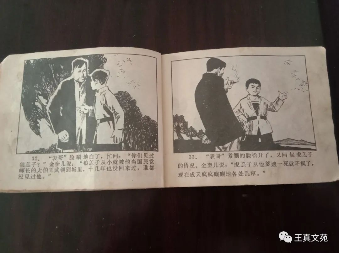 【难忘的“画本”，永远的“小人书”】图2