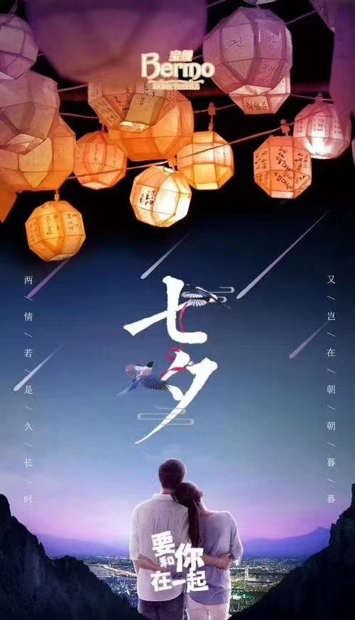 五律.七夕聚会