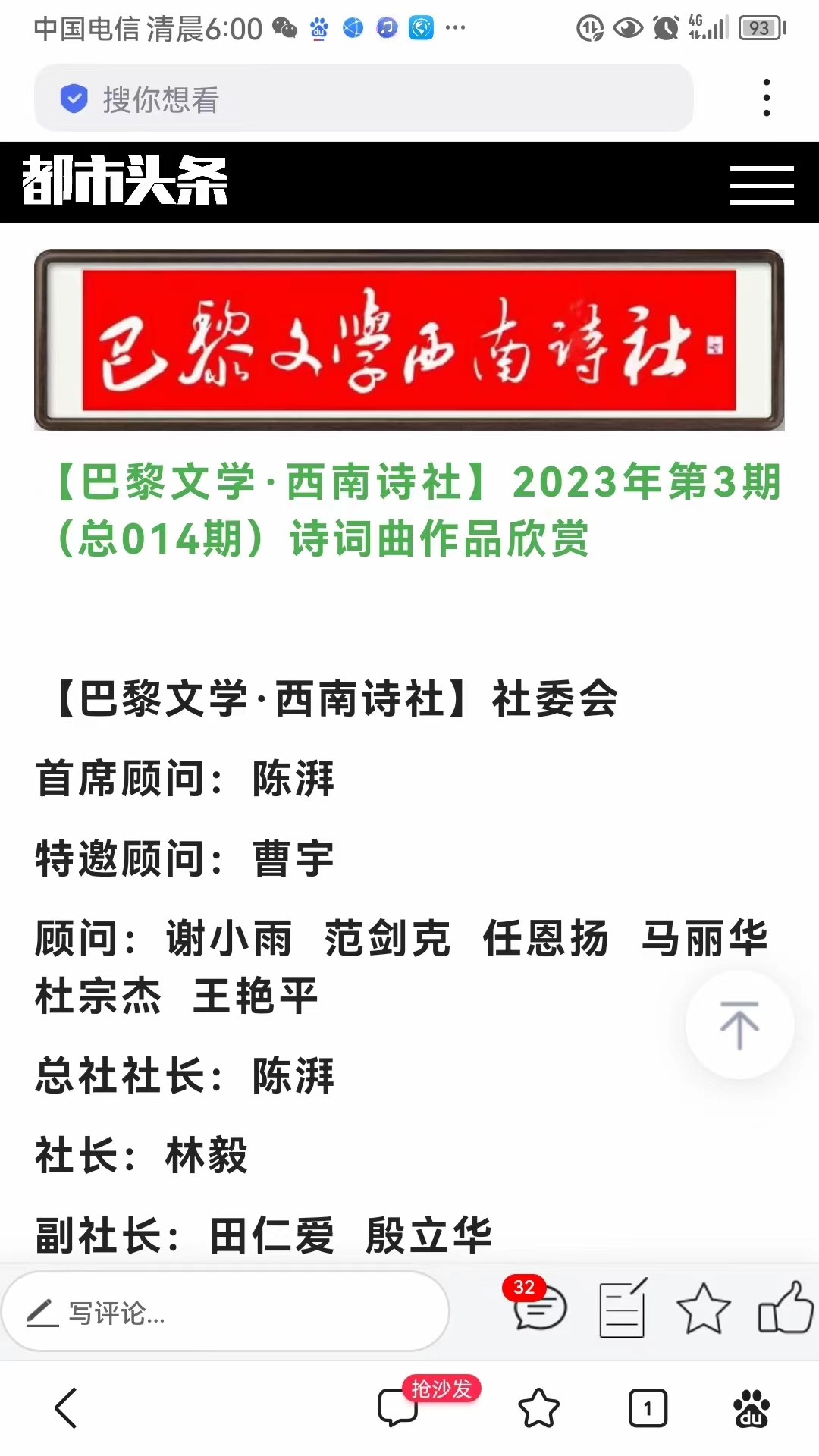 七律.贺巴黎文学西南诗社成立二周年